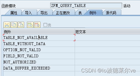 SAP ABAP 查表数据接口