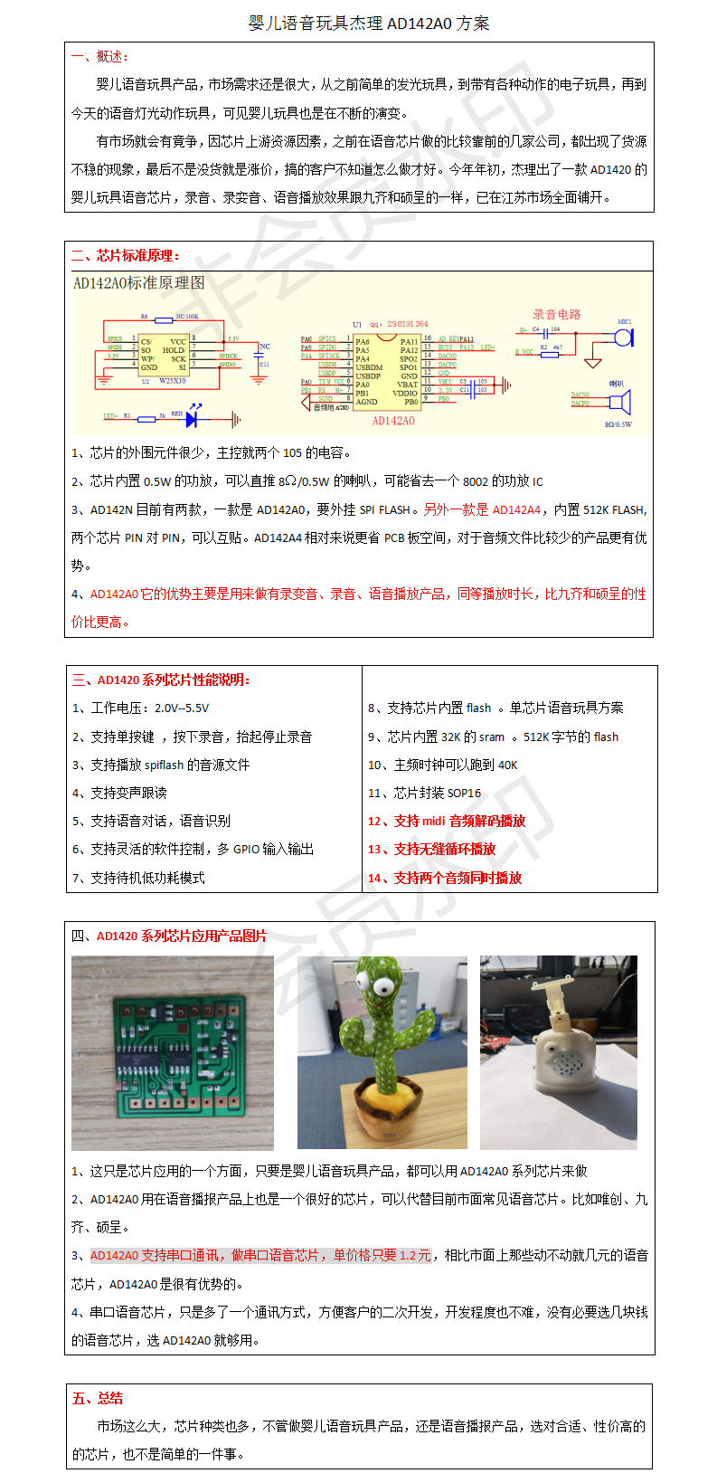 杰理AD142A4录变音婴儿跟读玩具方案