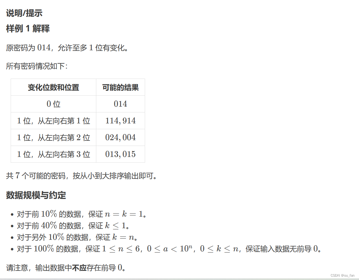 洛谷入门赛 202212F 宇宙密码 ——深搜