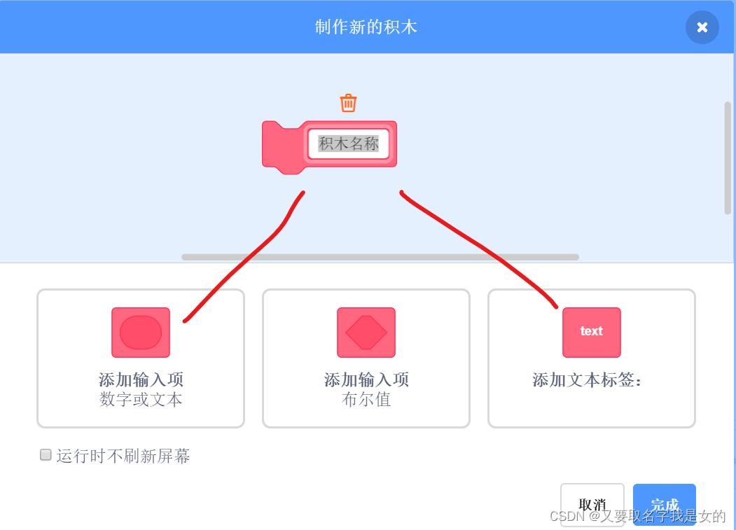 青少年 Scratch 自制积木块讲解scratch自制积木功能详解 Csdn博客 1388