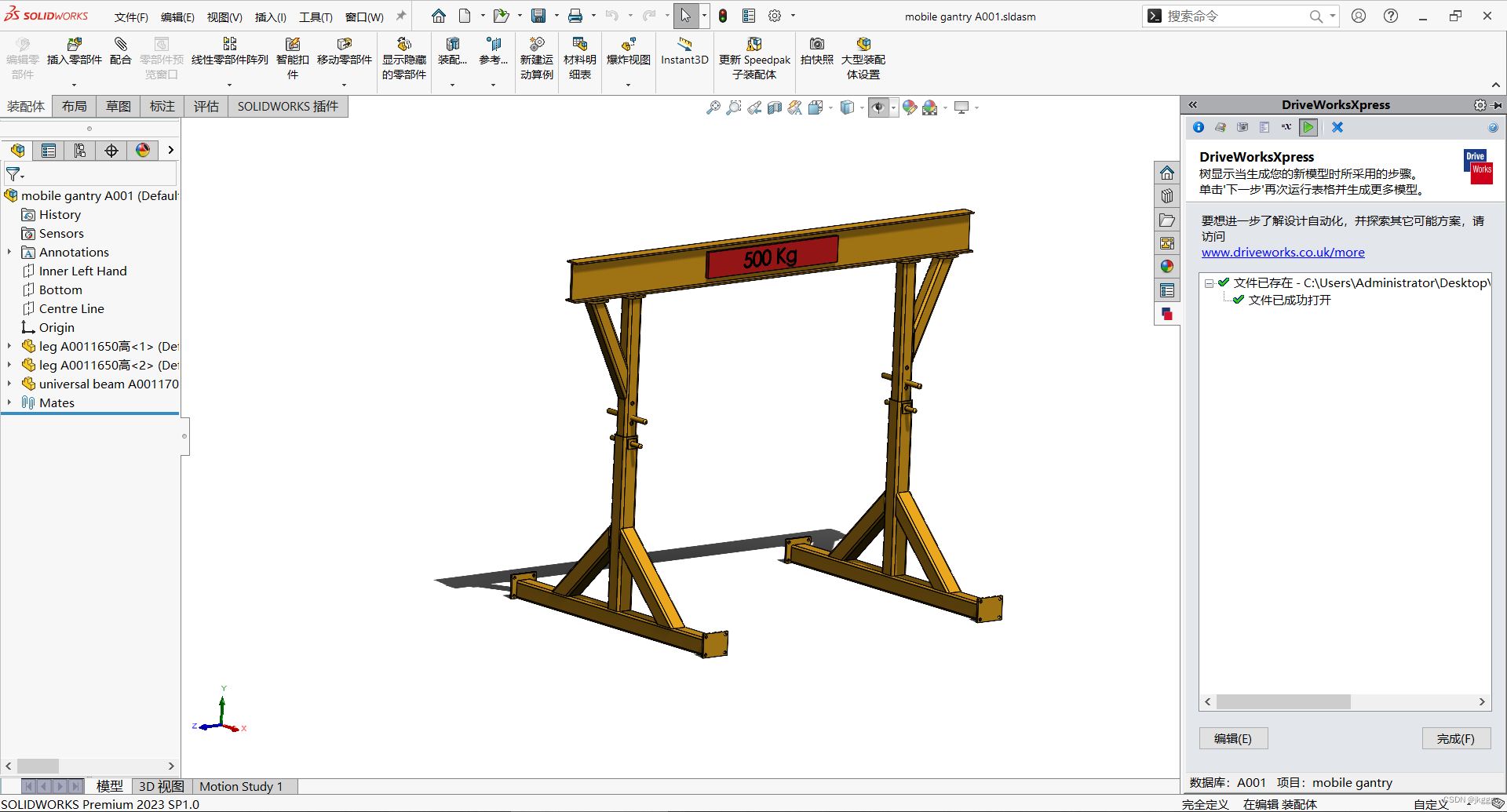 如何通过SOLIDWORKS driveworksxpress初步实现参数化设计