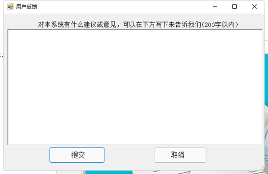 图4-11 用户反馈