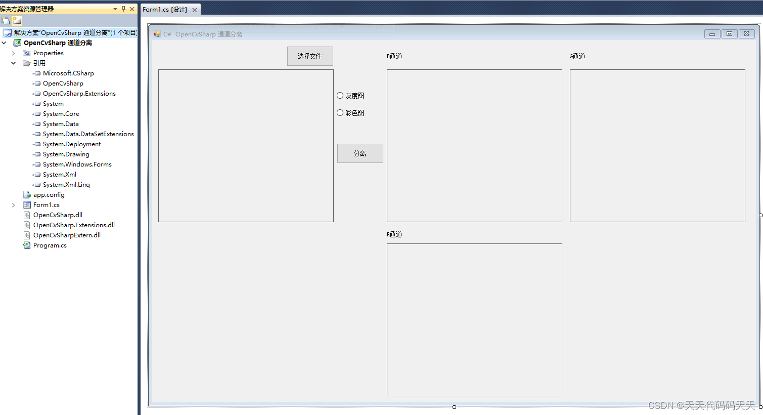 C# OpenCvSharp 通道分离