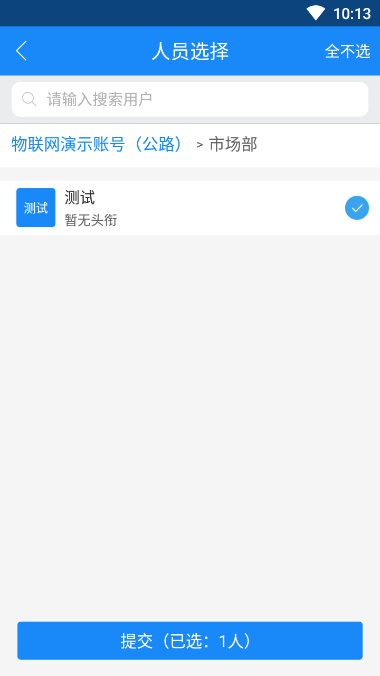 选择部门(多层级)下人员