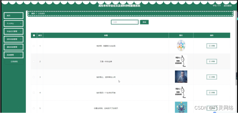 [附源码]Python计算机毕业设计高校本科毕业及资料存档管理系统Django（程序+LW）