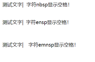 html中空格的写法