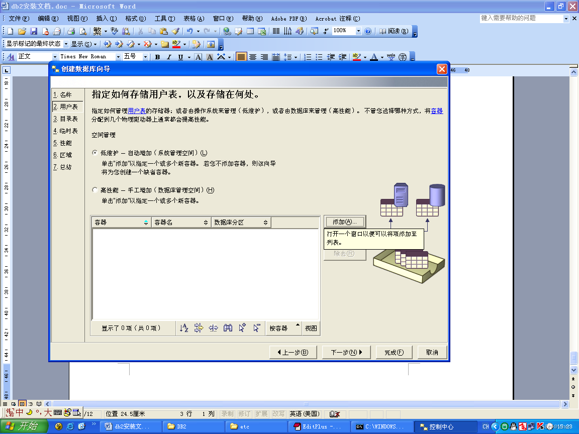 DB2安装指导文档