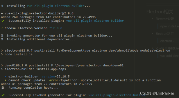 在原有的vue（react）项目中引入electron打包成桌面应用（全网最新！）