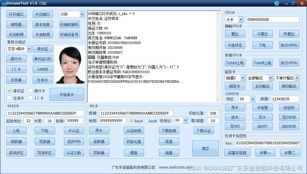 新版外国人永居证身份证读卡器C++开发SDK接口