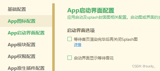 uniapp：打包ios配置隐私协议框