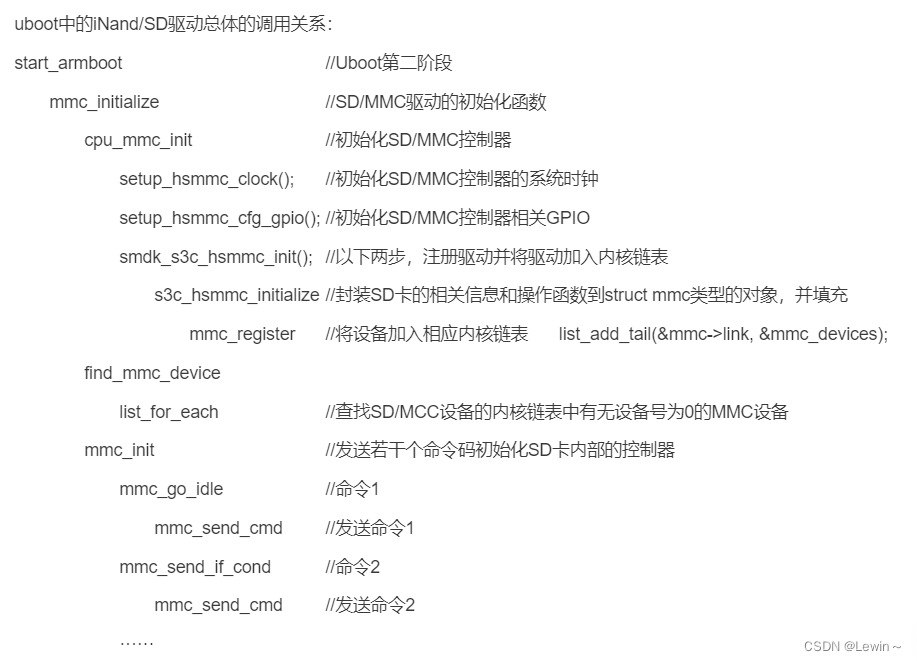 uboot中的iNand/SD驱动总体的调用关系：