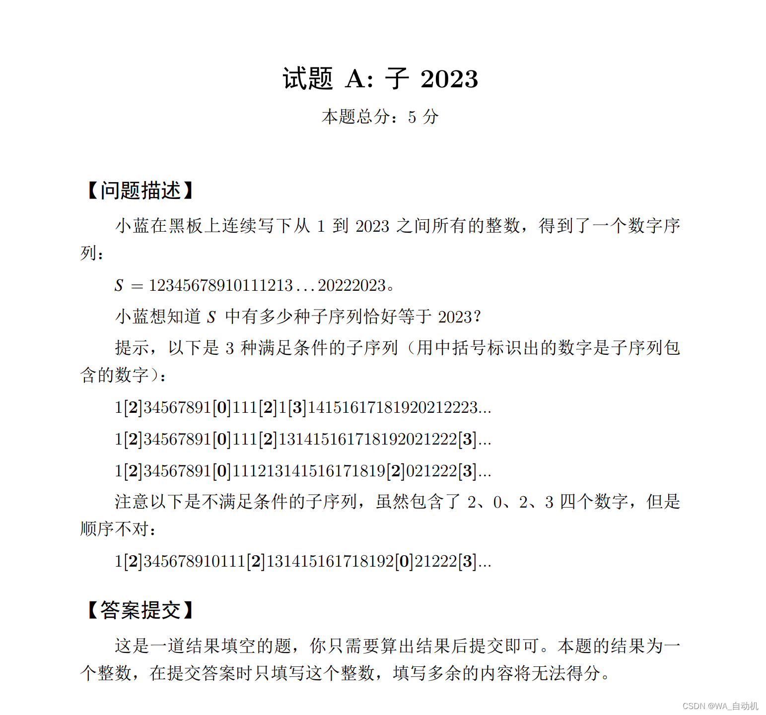 第十四届蓝桥杯大赛软件赛决赛 C/C++ 大学 B 组 试题 A: 子 2023