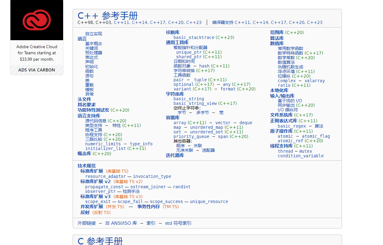 C/C++查找手册以及官网_c++官网-CSDN博客