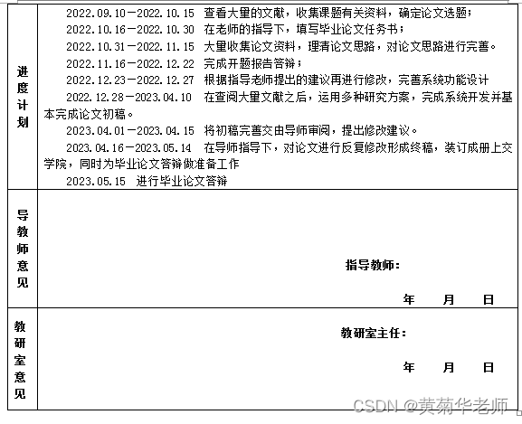 开题报告：基于java新冠疫苗在线预约系统 毕业设计论文开题报告模板