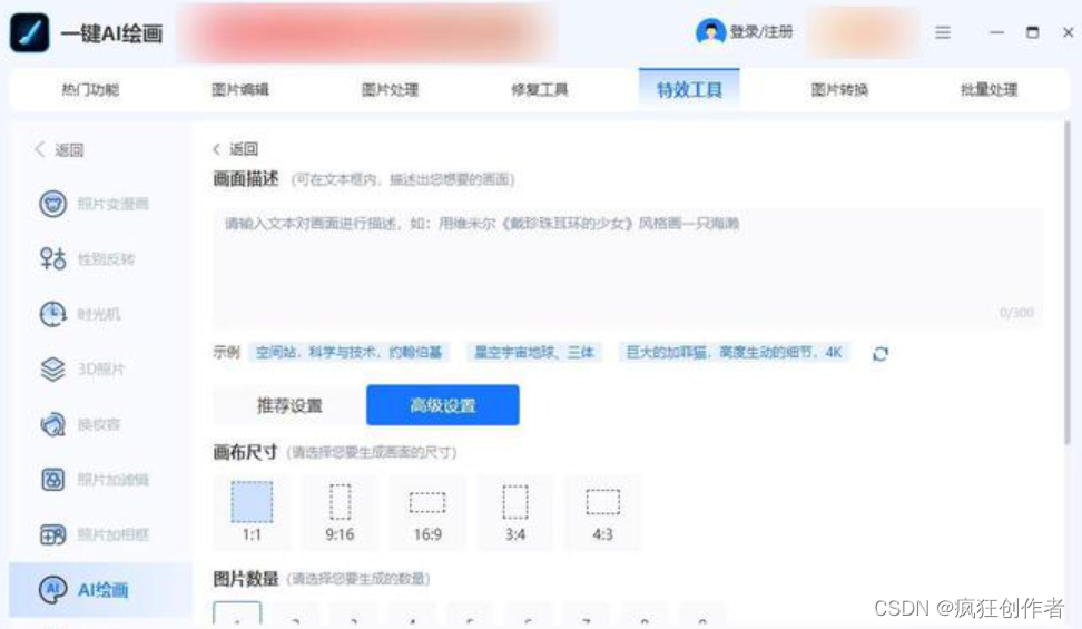 AI 作图绘画的软件和网址