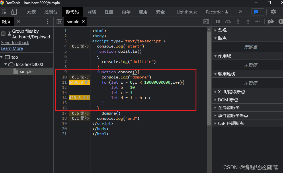 浏览器页面性能分析指南(chrome)