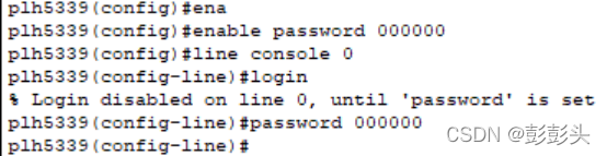 1 交换机的基本配置与管理