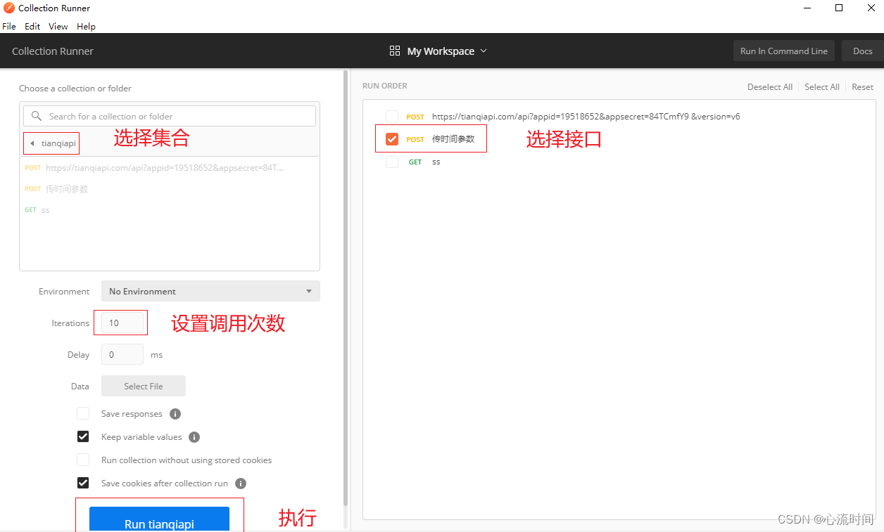 PostMan传时间参数一次性发送多次请求