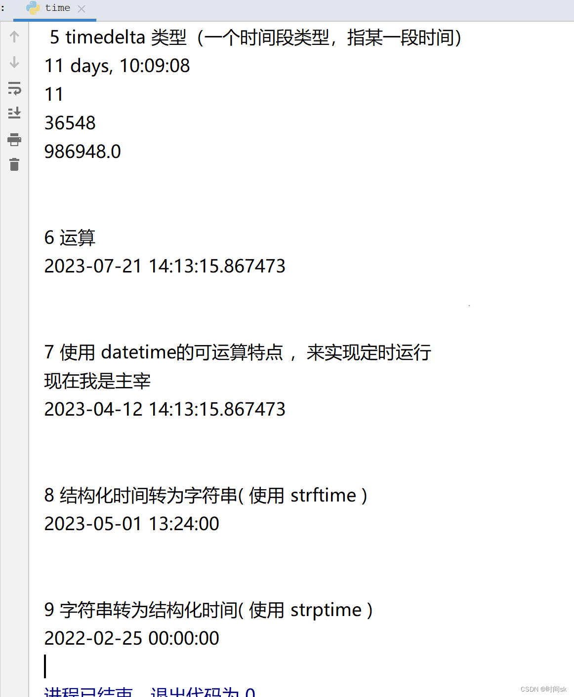 Python ——datetime库的使用操作_dat3 = Datetime.datetime-CSDN博客