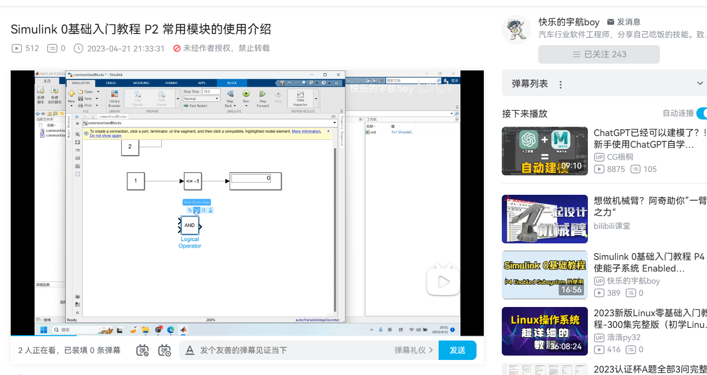 【Simulink】 0基础入门教程 P2 常用模块的使用介绍