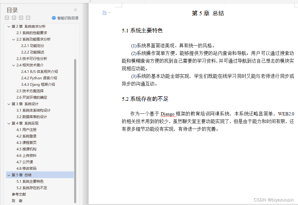 Python开发的Web在线学习教育培训网课系统