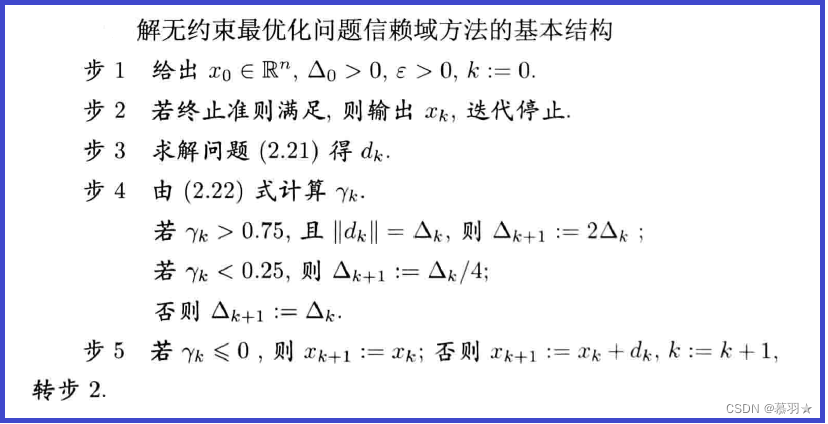 机器人中的数值优化（五）——信赖域方法