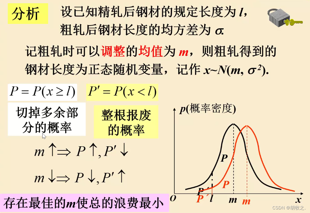 数学建模笔记(十二概率模型