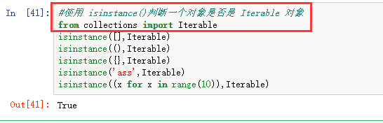 判断对象是否是 Iterable对象