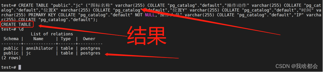 无工具情况下linux数据库命（postgresql）令行建表操作文档