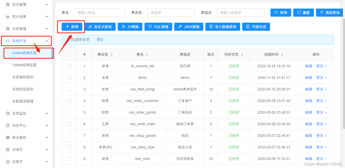 新增数据表