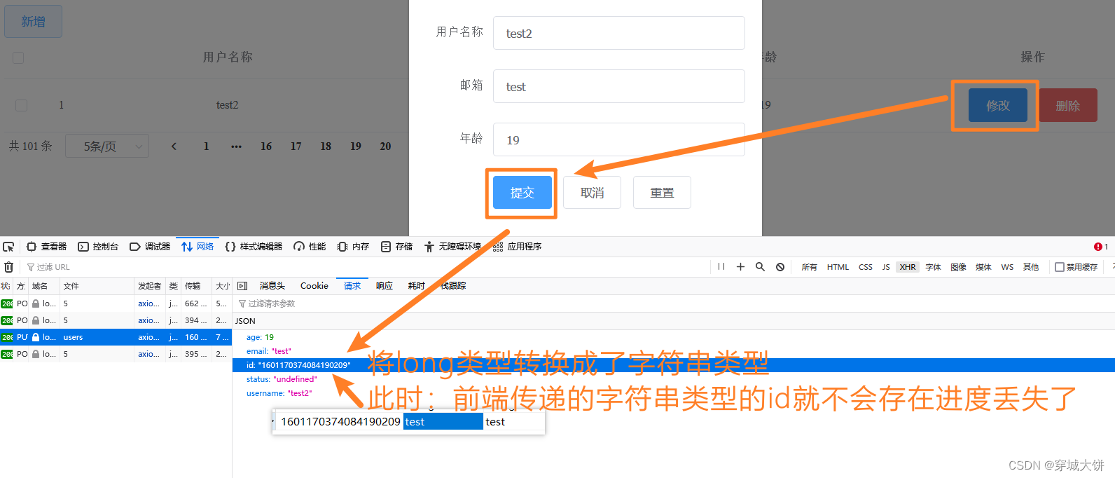 前端js长整型精度丢失处理