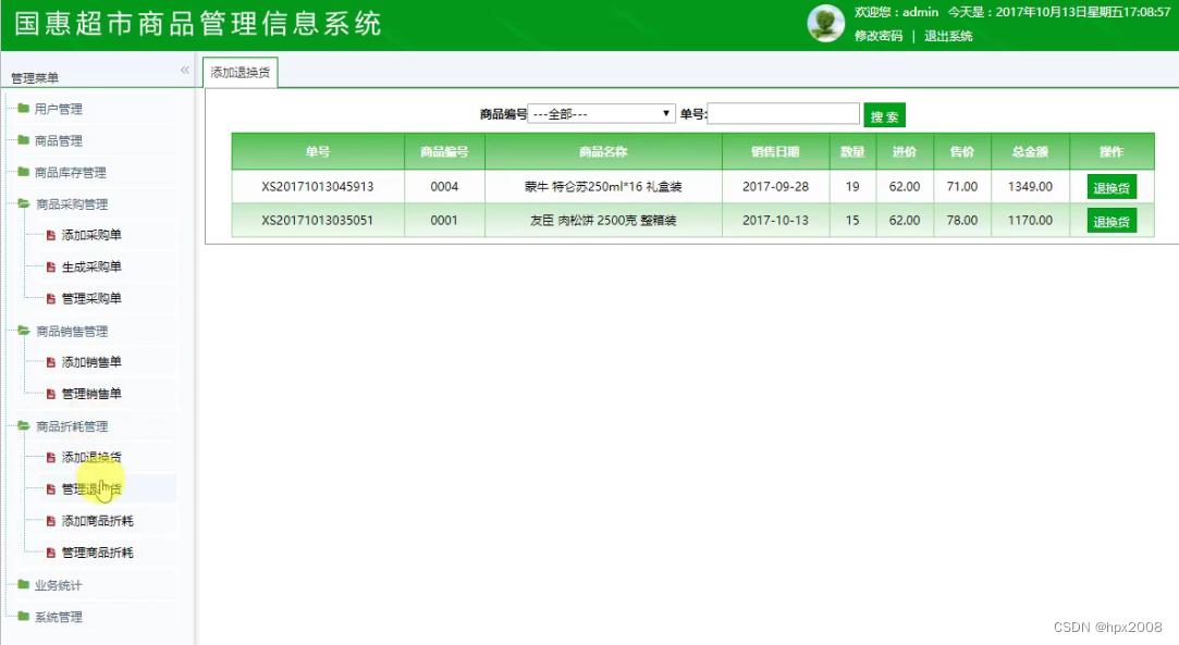 ASP.NET+Sql Server超市商品管理系统1300源代码+设计文档+说明文档