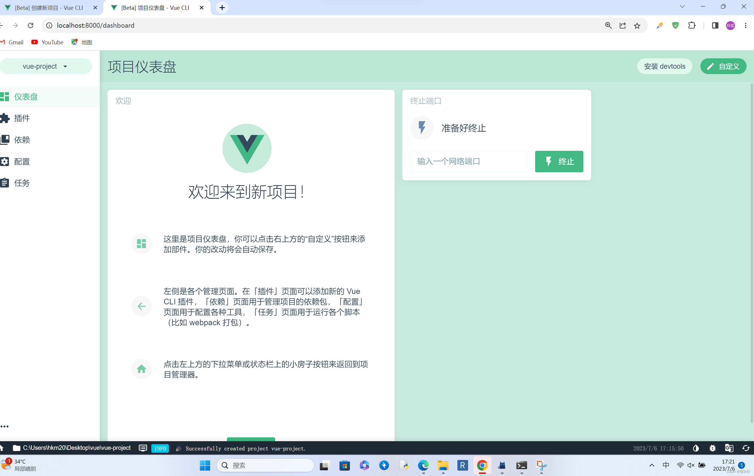 使用vue ui创建vue项目失败原因