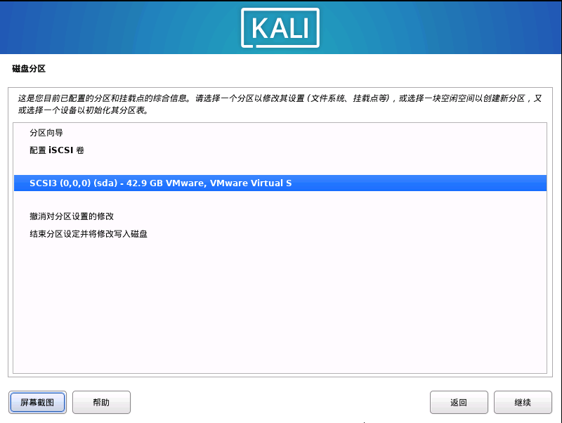 Kali 2022.1安装