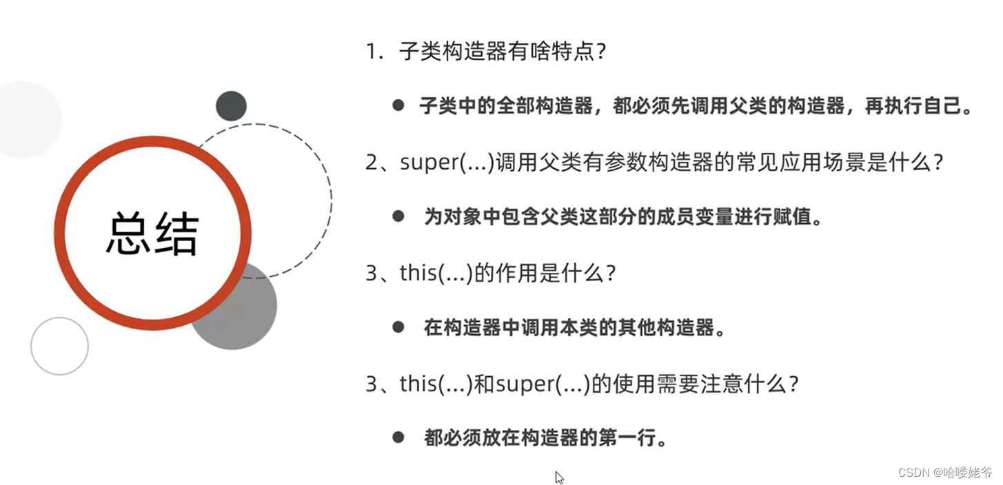 java--子类构造器的特点