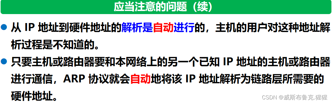 数据链路层及网络层协议要点