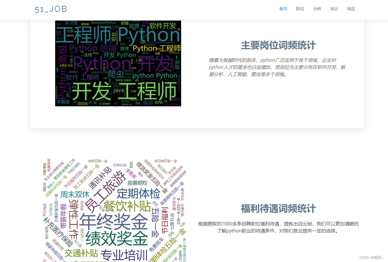 Python爬虫大作业+数据可视化分析（抓取python职位）