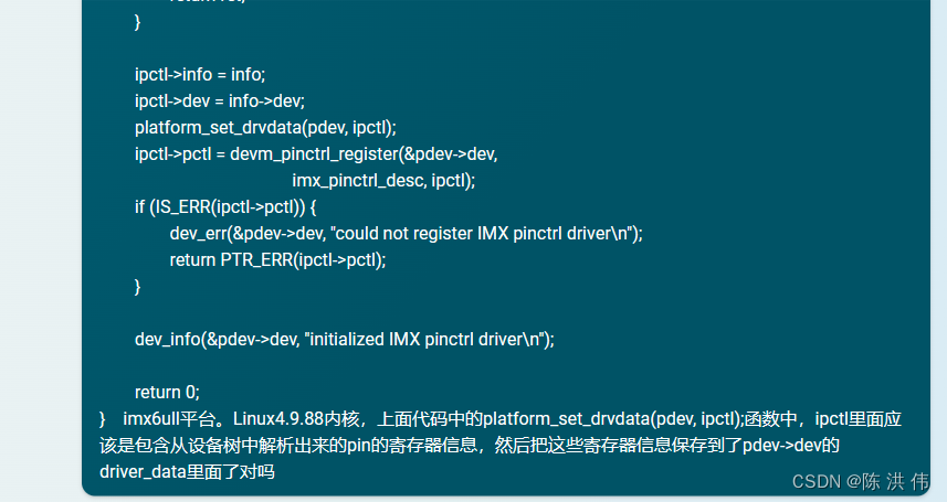 Linux内核的pinctrl子系统驱动框架详解