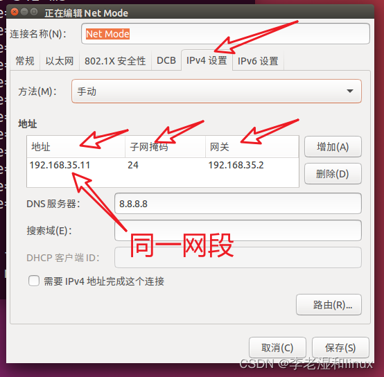 虚拟机访问互联网--Net模式_虚拟机net模式-CSDN博客