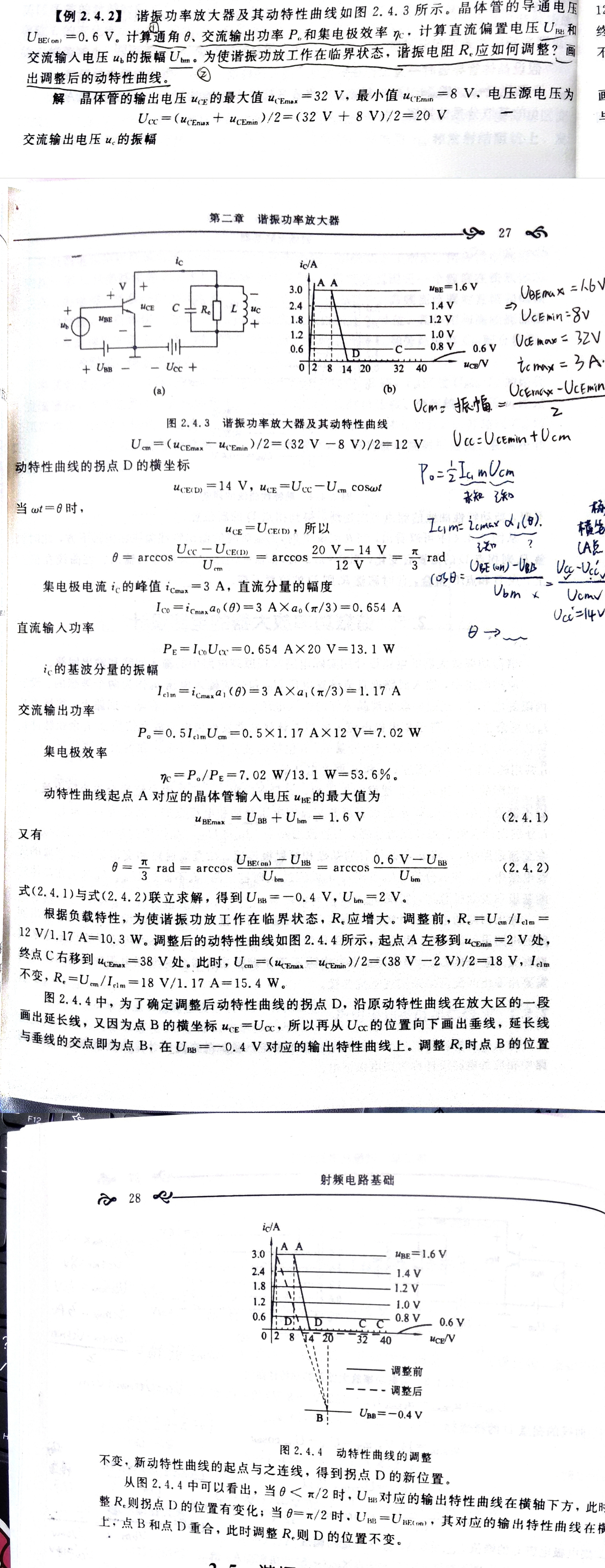 【射频电路基础】第二章-谐振功率放大器