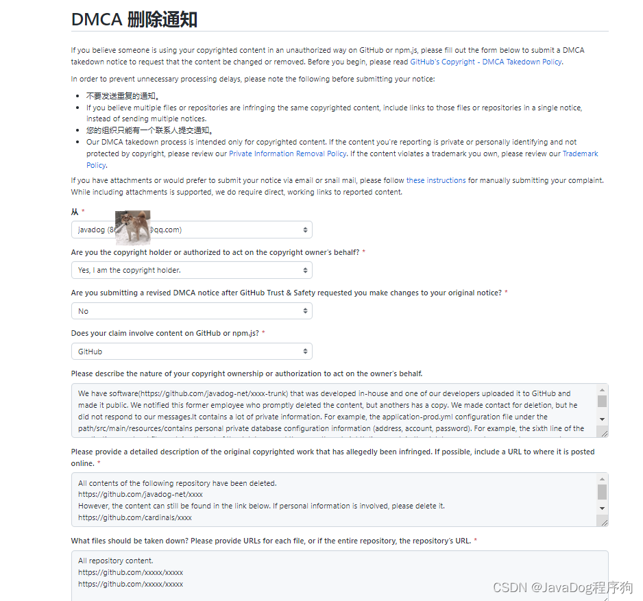 【事故】记一次意外把企业项目放到GitHub并被fork，如何使用DMCA下架政策保障隐私
