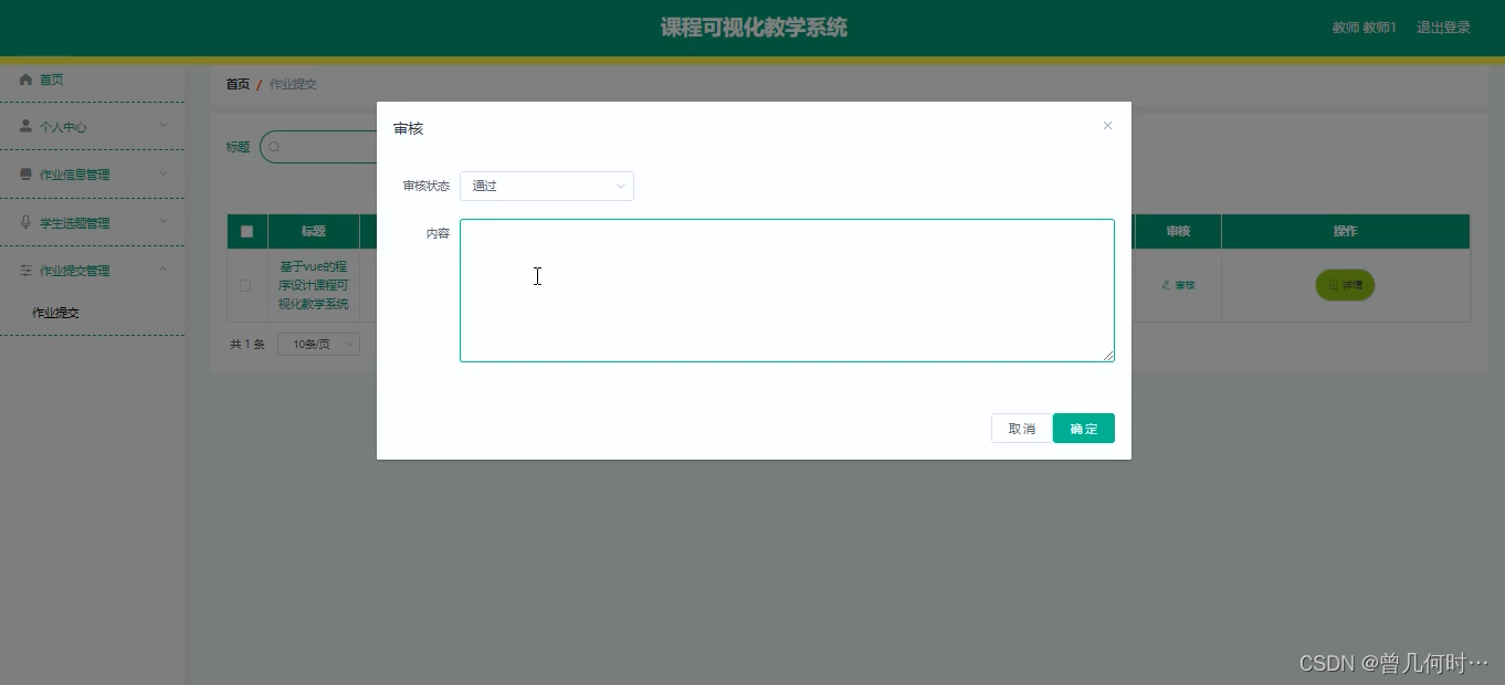 基于ssm+vue的程序设计课程可视化教学系统设计与实现