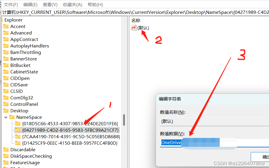 这里显示了onedrive肯定不是!