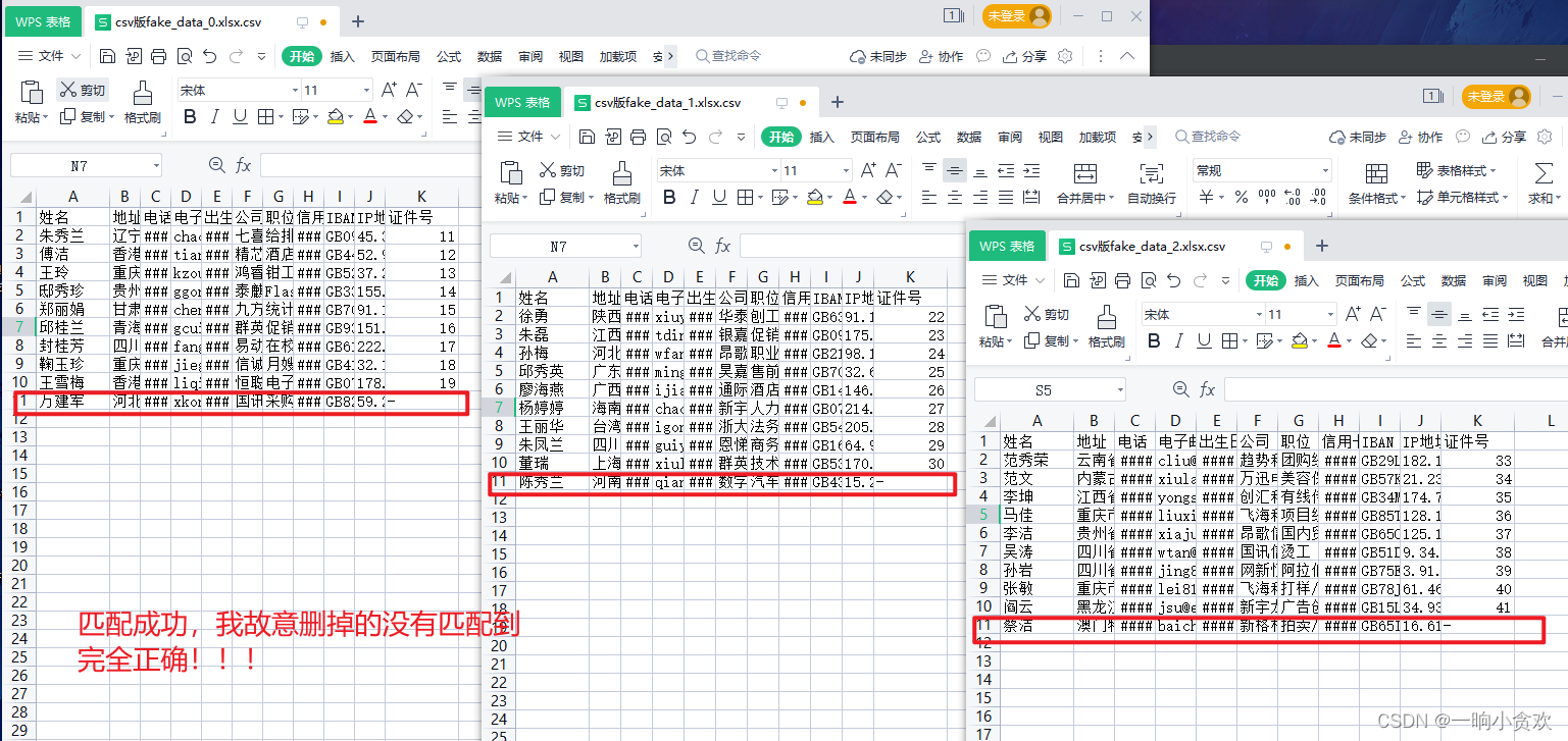 Python对Excel文件多表对多表之间的匹配(两种不同表头)——之json版