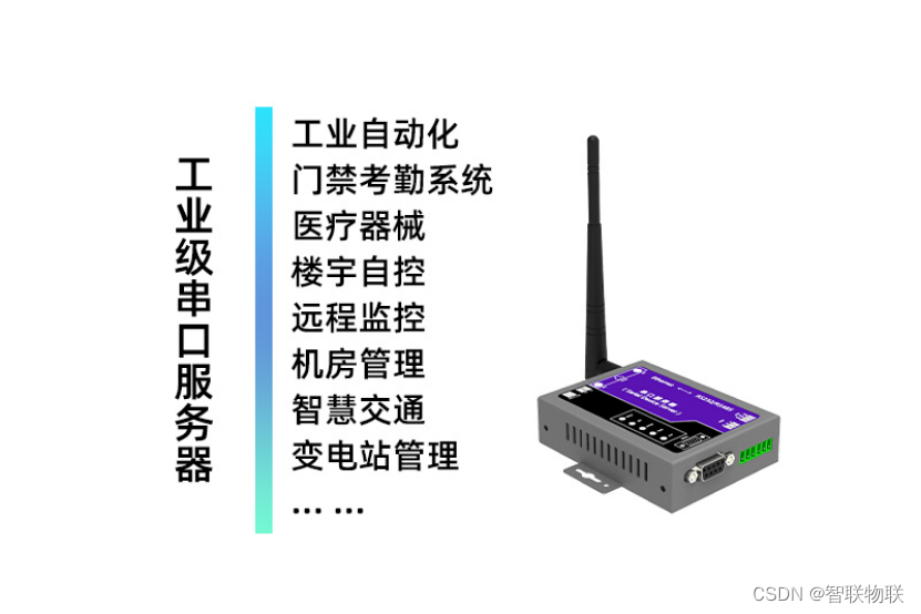 物联网通信之串口服务器，RS485/RS232双串口并行、远程虚拟串口调试