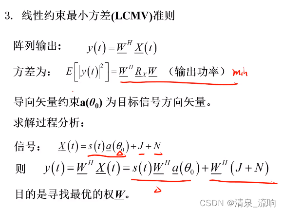 现代信号处理——阵列信号处理（空域滤波原理及其算法）