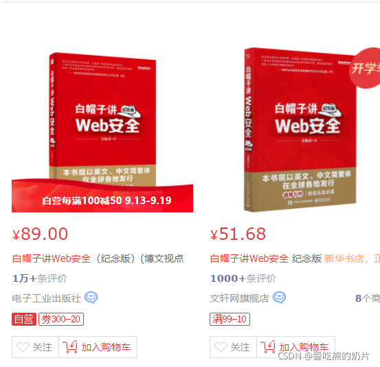 《白帽子讲Web安全 -- 纪念版 吴翰清著》读后随笔