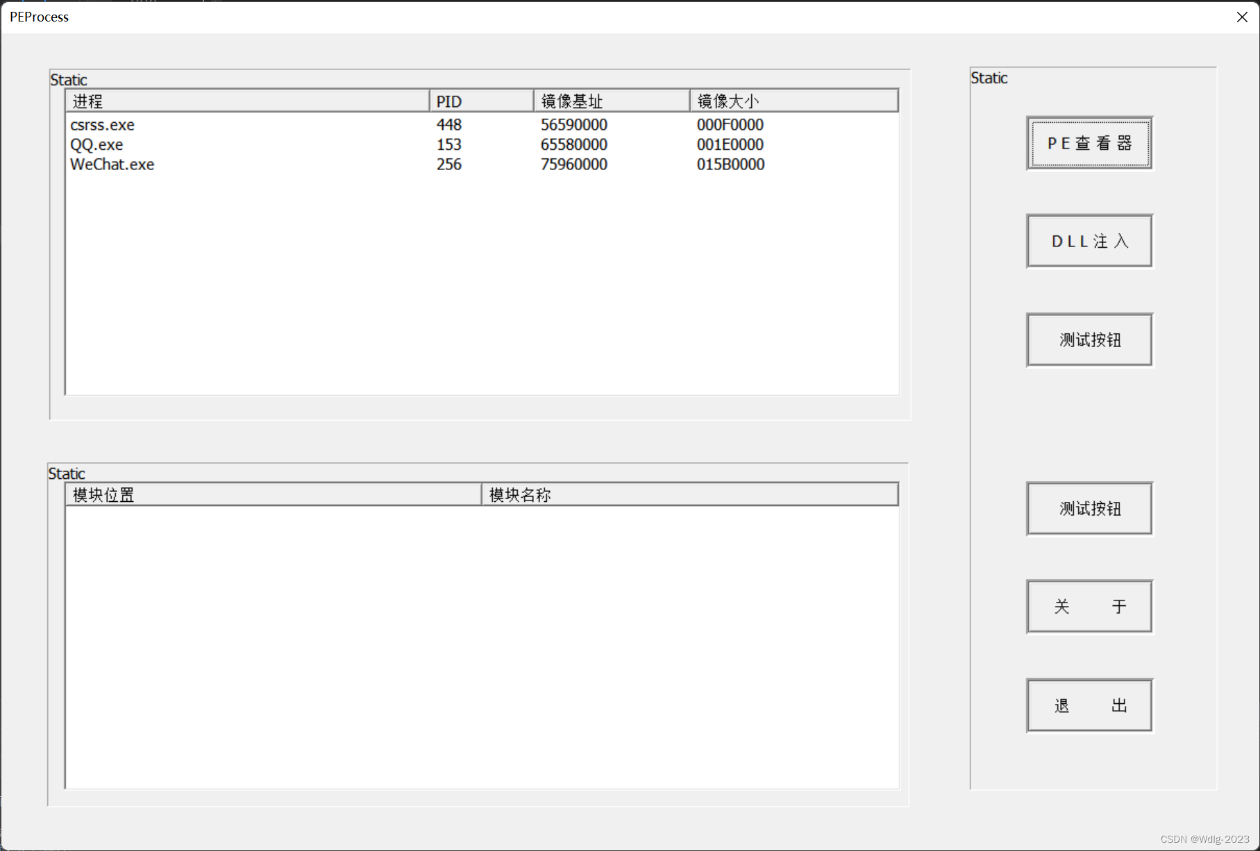 Win32通用控件，加载进程（PE查看器）项目初步