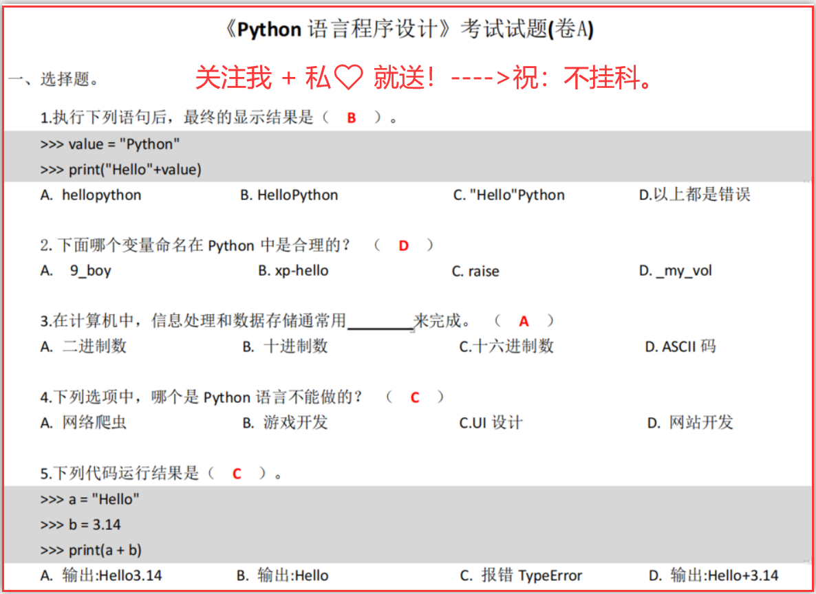 《Python语言程序设计》考试试题(A卷)【附答案】