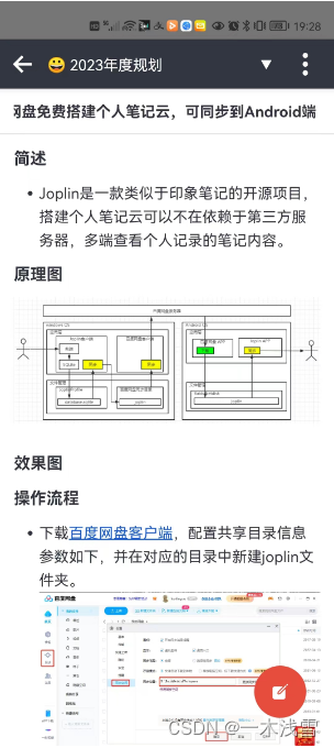 【办公技巧】使用Joplin+百度网盘免费搭建个人笔记云，可同步到手机端_joplin 百度网盘-CSDN博客
